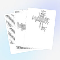 Кроссворд на тему :"Цивилизации Передней Азии. Киммерийско-скифский мир", материал к уроку о киммерийцах и скифах