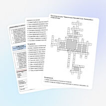 Кроссворд на тему :"Цивилизации Передней Азии. Киммерийско-скифский мир", материал к уроку о киммерийцах и скифах