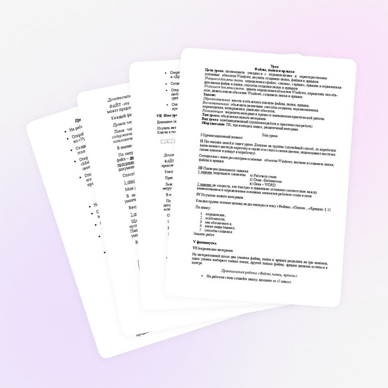 Урок в 5 классе на тему "Файлы, папки и ярлыки"