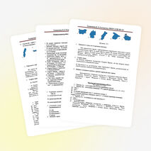 Контрольная работа по теме "Зарубежная Европа" 11 класс