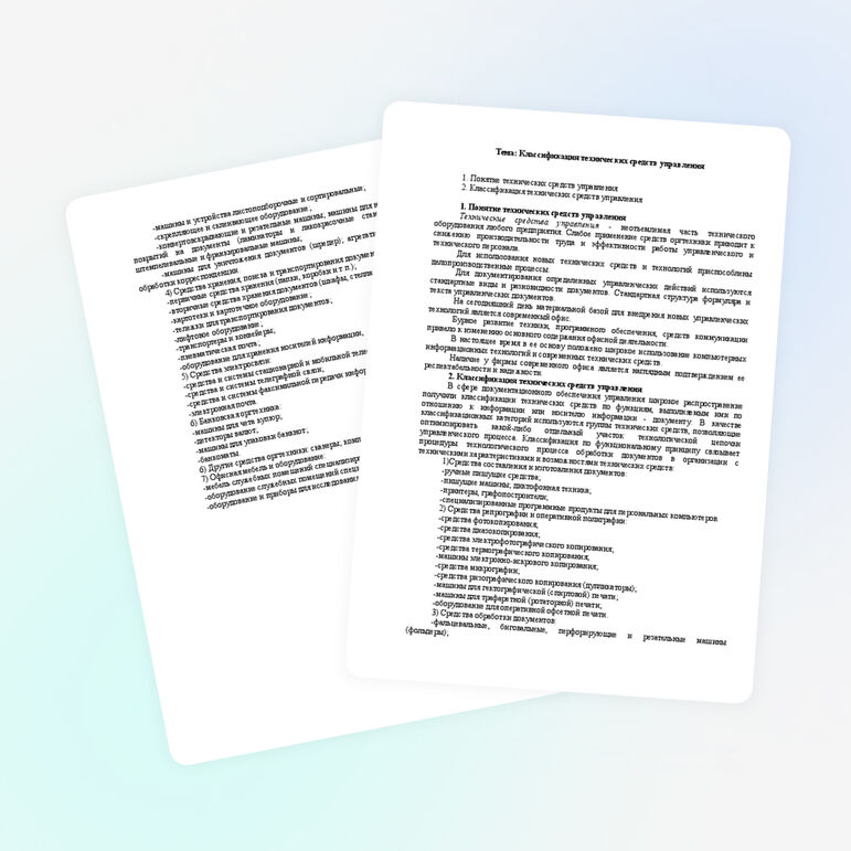 Тема: "Классификация технических средств управления"