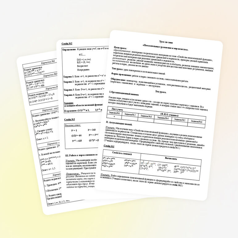 Конспект урока "Решение показательных уравнений и неравенств"