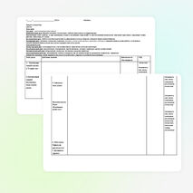 Шаблон для составления конспектов по математике