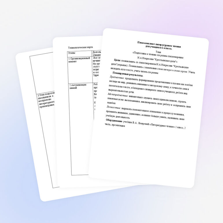 Урок литературного чтения для учащихся 1 класса. Тема «Подготовка к чтению по ролям стихотворения Н.А.Некрасова «Крестьянские дети»