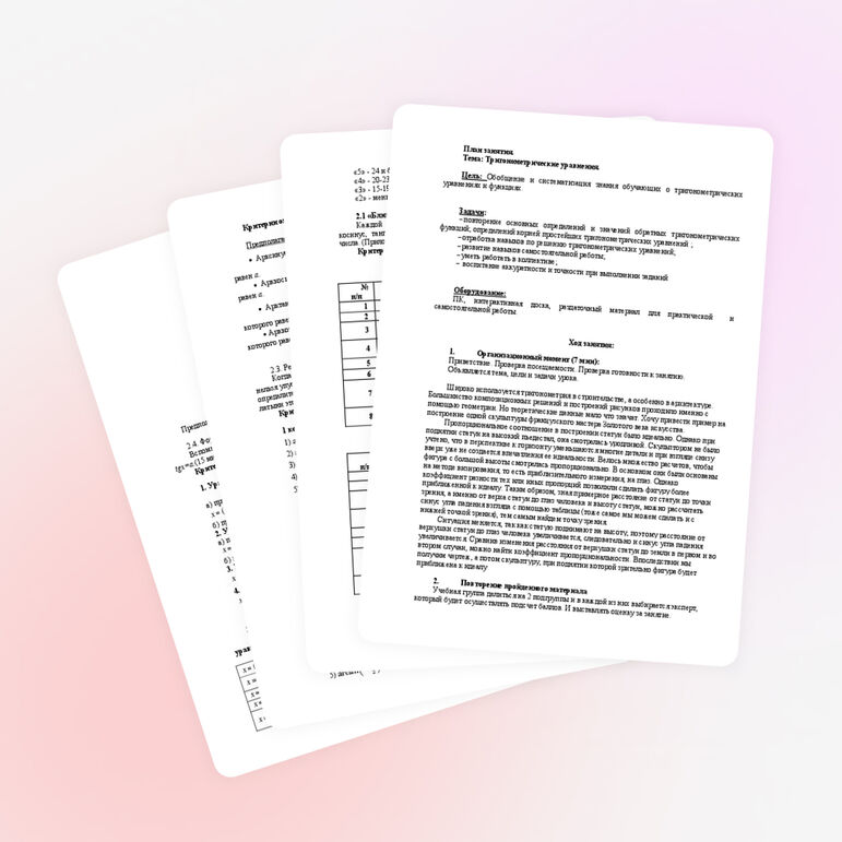 Открытый урок по теме "Тригонометрические уравнения"