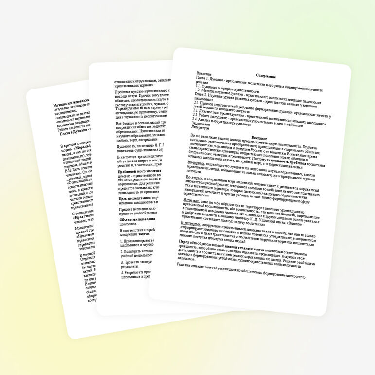 «Психологические основы нравственного воспитания»