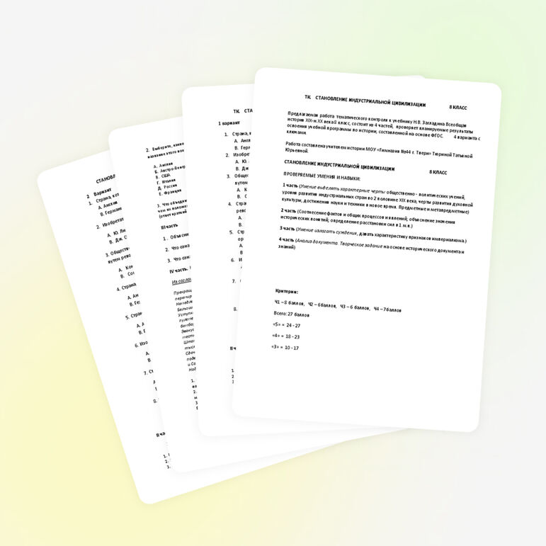 Контрольная работа СТАНОВЛЕНИЕ ИНДУСТРИАЛЬНОЙ ЦИВИЛИЗАЦИИ 8 класс