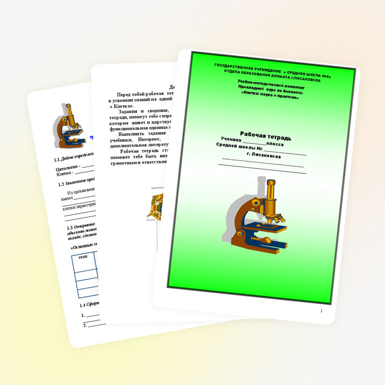 Урок по биологии на тему «Клетка»