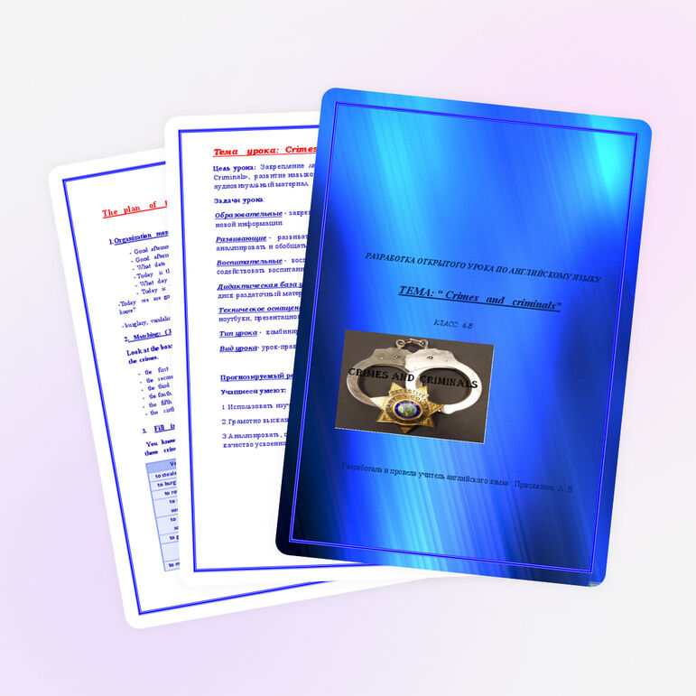 Урок английского языка «Crimes and criminals»