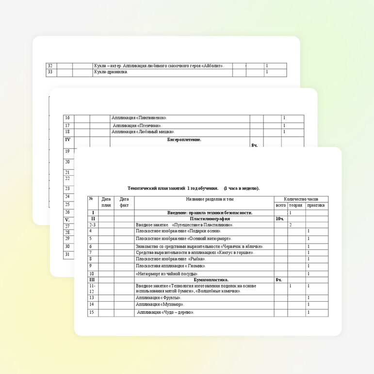 Календарно- тематическое планирование ДПИ кружка "Страна мастеров"