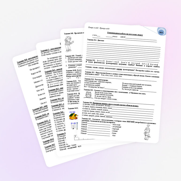 Муниципальная олимпиада по русскому языку для учащихся 4 классов