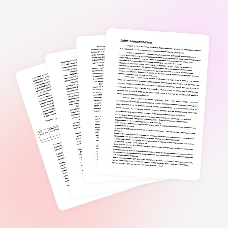 Выступление на педсовете "Работа с одаренными детьми".