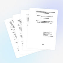 Исследовательская работа на тему &quot;Родословие&quot;