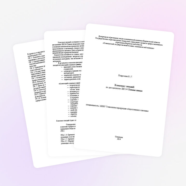Конспект лекций по дисциплине Химия пищи