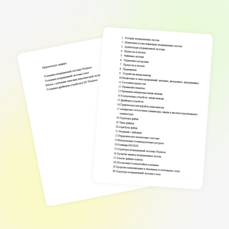 Экзаменационные вопросы к дисциплине Операционные системы и среды