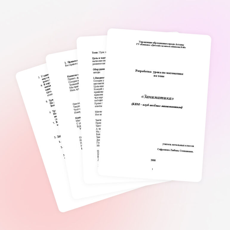 Занимательная математика  «КВМ - Клуб Весёлых Математиков» (3 класс)