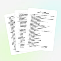 Тестовые задания по русской литературе для профессионального колледжа