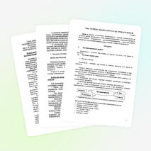 Конспект урока по ОБЖ на тему: "1 урок. Безопасность на уроках в школе" 5 класс