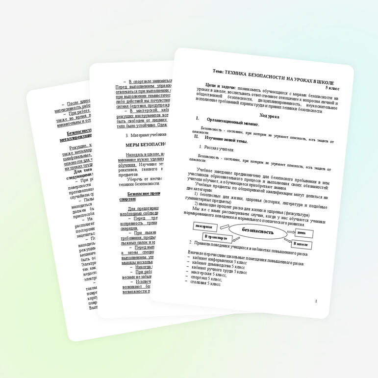 Конспект урока по ОБЖ на тему: "1 урок. Безопасность на уроках в школе" 5 класс