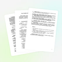 Конспект урока по ОБЖ на тему: "1 урок. Безопасность на уроках в школе" 5 класс