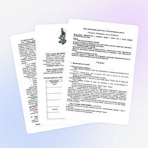 Урок по биологии для 6 класса «Строение растительной клетки»