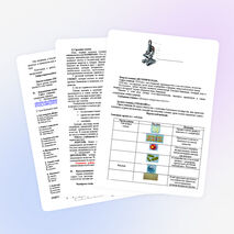 Урок по биологии для 6 класса «Строение растительной клетки»