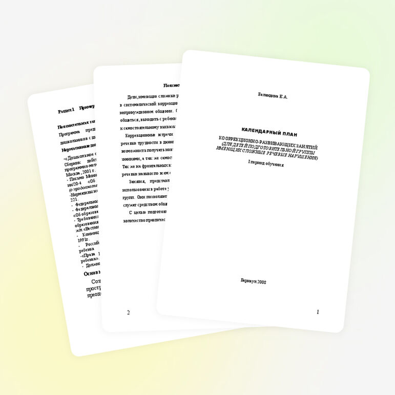 Календарный план для учителя-логопеда