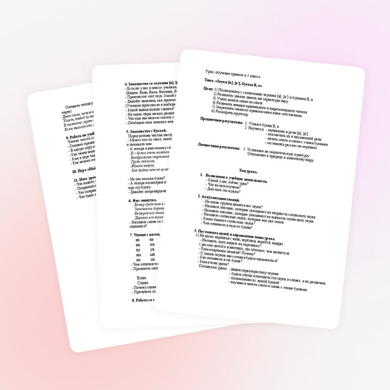 Урок обучения грамоте в 1 классе