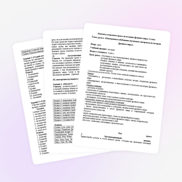 Повторение и обобщение изученного материала