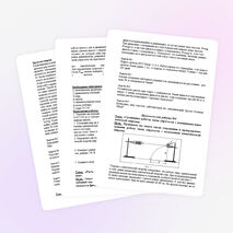 Практические работы по физике в 7 – 9 классах