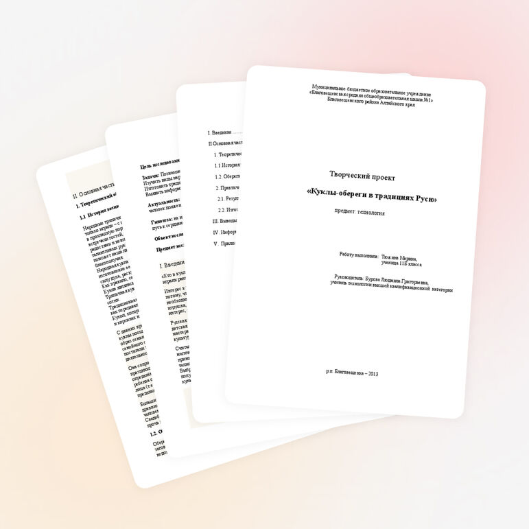 Творческий проект "Куклы-обереги в традициях Руси"