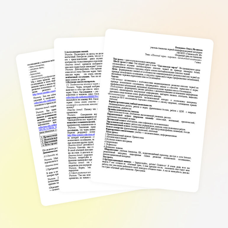 Урок по биологии для 7 класса «Плоский червь - паразит - печёночный сосальщик»