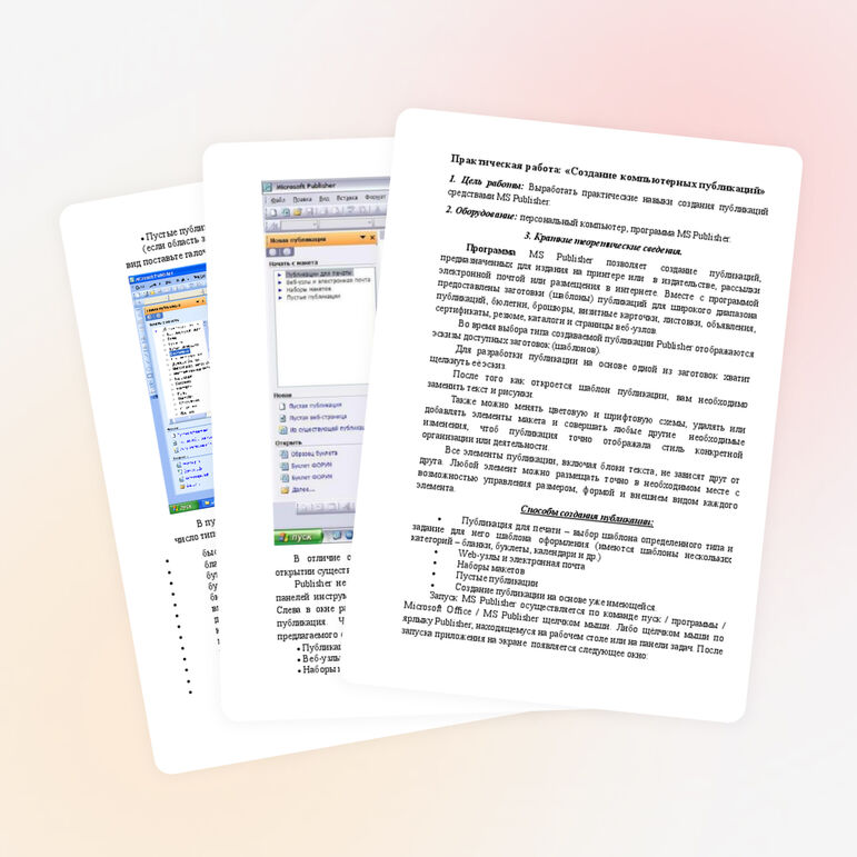 Практическая работа: «Создание компьютерных публикаций»