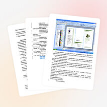 Практическая работа: «Создание компьютерных публикаций»