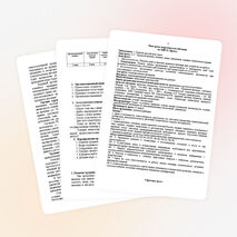 Конспект урока по теме: «Трудовой договор: понятие, виды, содержание, порядок заключения и форма»