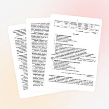 Конспект урока по теме: «Трудовой договор: понятие, виды, содержание, порядок заключения и форма»