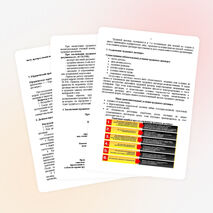 Конспект урока по теме: «Трудовой договор: понятие, виды, содержание, порядок заключения и форма»