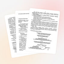 Конспект урока по теме: «Трудовой договор: понятие, виды, содержание, порядок заключения и форма»