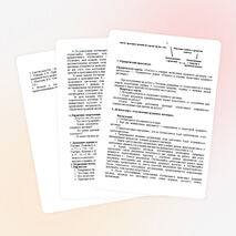 Конспект урока по теме: «Трудовой договор: понятие, виды, содержание, порядок заключения и форма»