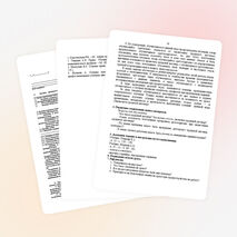 Конспект урока по теме: «Трудовой договор: понятие, виды, содержание, порядок заключения и форма»