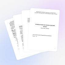 ПОЗНАВАТЕЛЬНО-ИССЛЕДОВАТЕЛЬСКИЙ ПРОЕКТ на тему «Знакомство с утюгом»