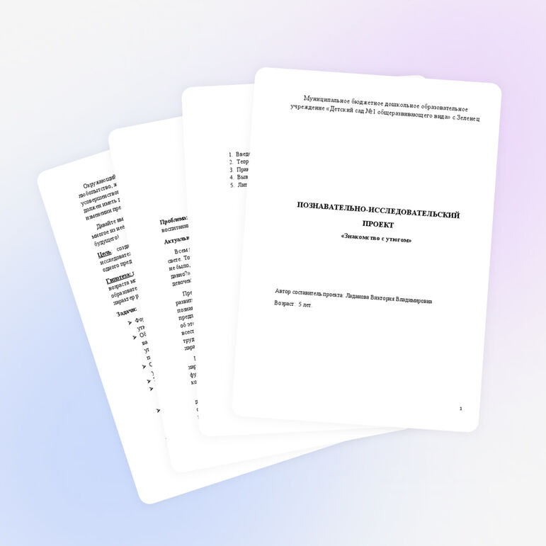 ПОЗНАВАТЕЛЬНО-ИССЛЕДОВАТЕЛЬСКИЙ ПРОЕКТ на тему «Знакомство с утюгом»