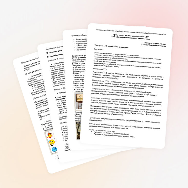 Урок русского языка с использованием ИКТ , УМК «Перспективная начальная школа», 3 класс, «Сочиняем басню по картине»