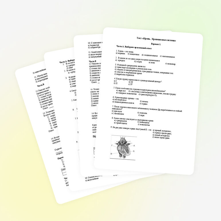 Тест по биологии на тему: "Кровь и кровеносная система" (8 класс)