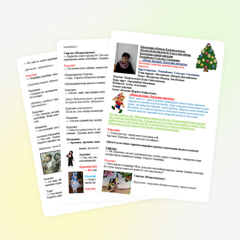 Жаңа жылға арналған сценарий