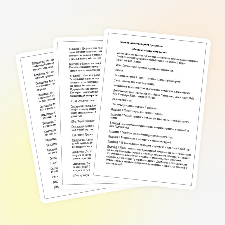 Сценарий новогоднего праздника "Встреча заморского гостя"