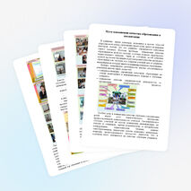 Доклад на тему "Пути повышения качества образования и воспитания"