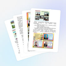 Доклад на тему "Пути повышения качества образования и воспитания"