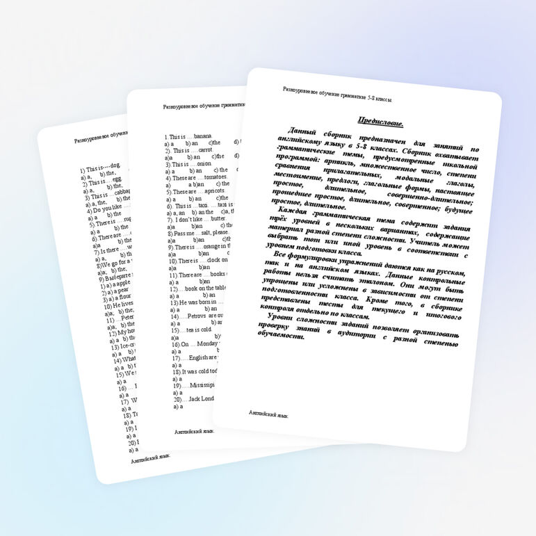 Разноуровневые тесты по английскому языку для 5-8 классов.
