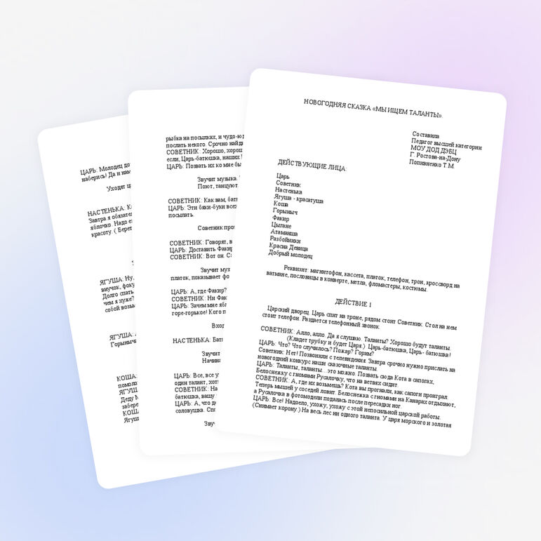 Новогодняя сказка" Мы ищем таланты!"